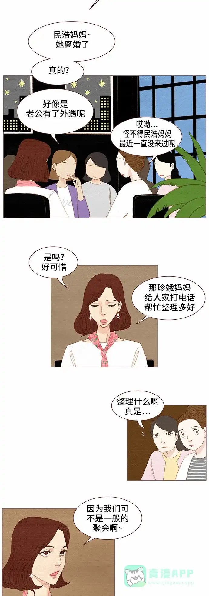 欧巴, 你不会爱上我吧 - 第72话 - 第9张图