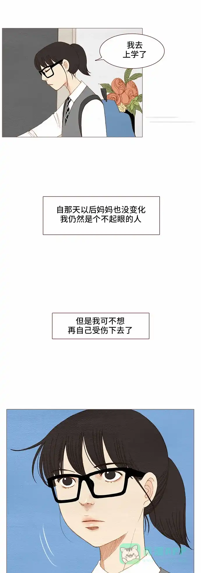 欧巴, 你不会爱上我吧 - 第72话 - 第3张图