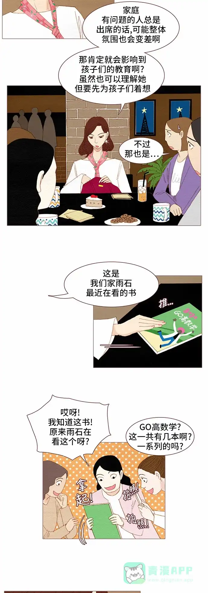 欧巴, 你不会爱上我吧 - 第72话 - 第10张图