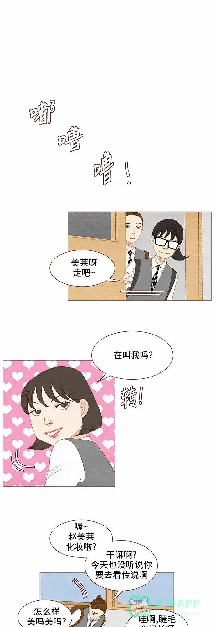 欧巴, 你不会爱上我吧 - 第72话 - 第22张图