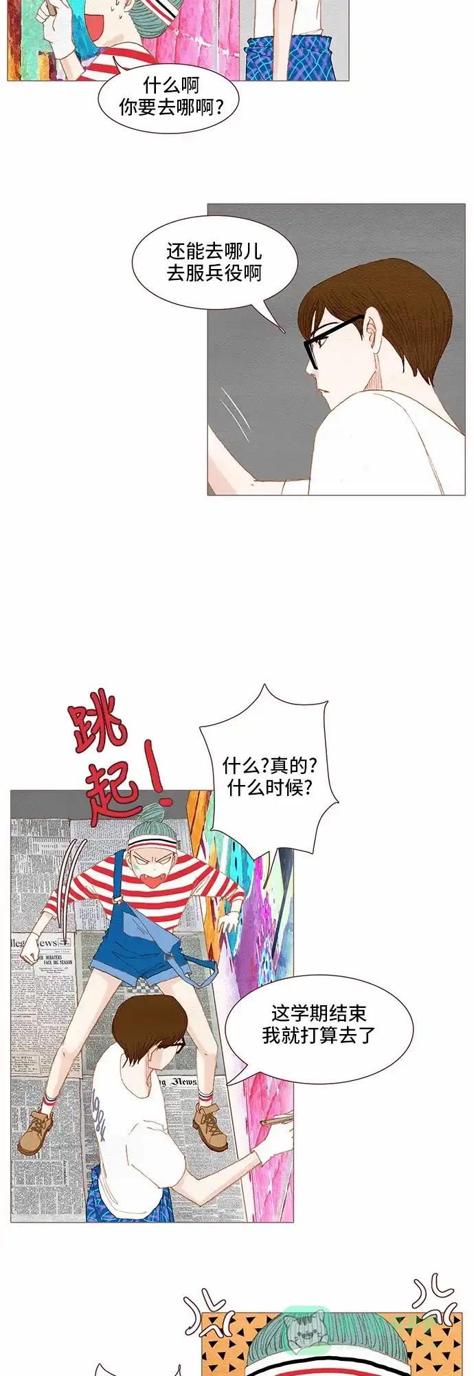 欧巴, 你不会爱上我吧 - 第72话 - 第17张图