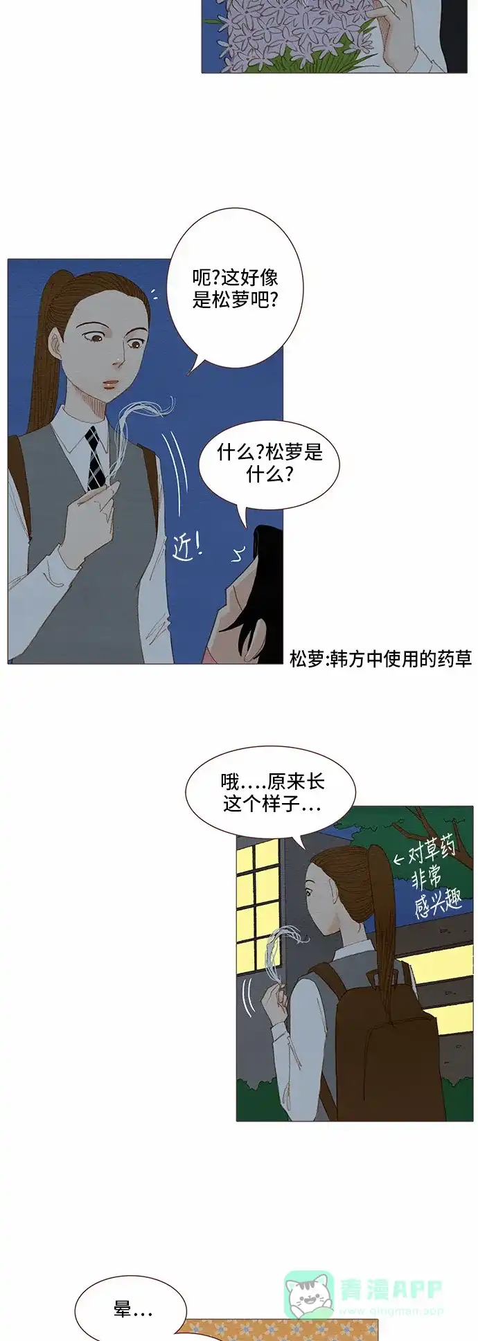 欧巴, 你不会爱上我吧 - 第73话 - 第13张图