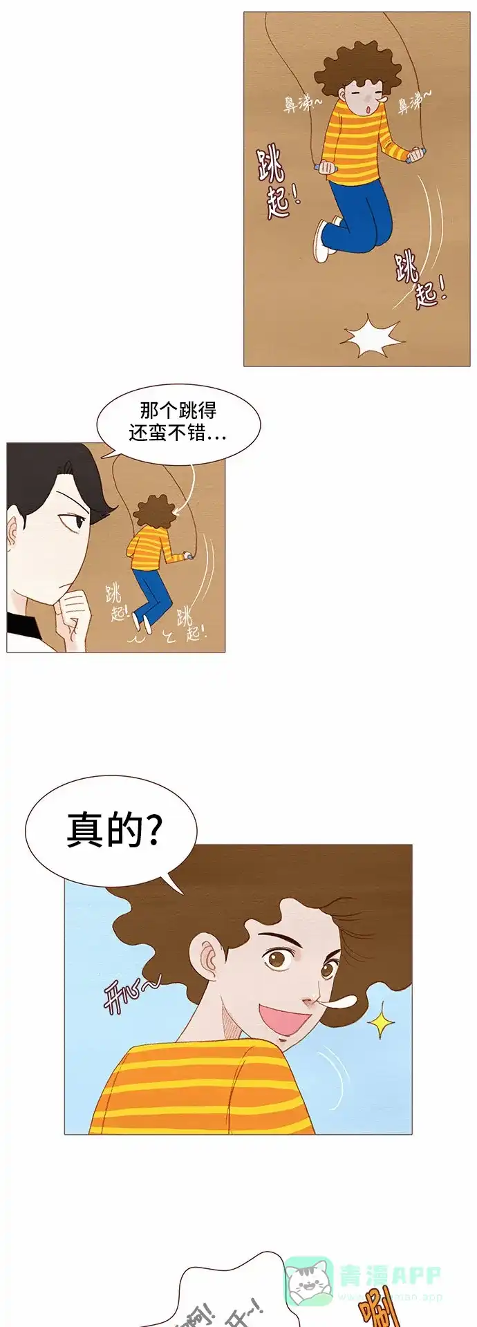 欧巴, 你不会爱上我吧 - 第73话 - 第23张图