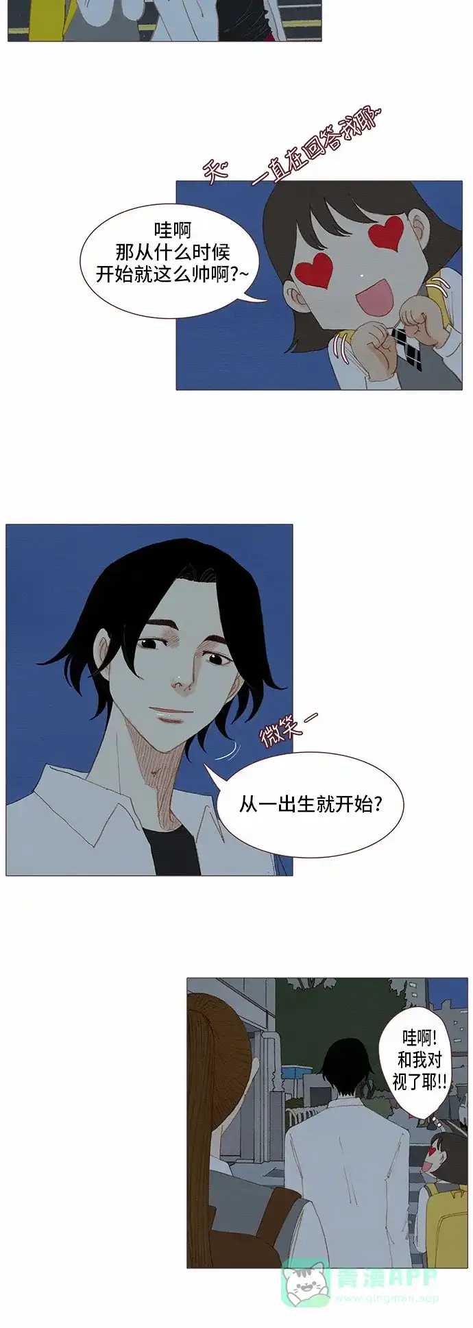 欧巴, 你不会爱上我吧 - 第73话 - 第10张图