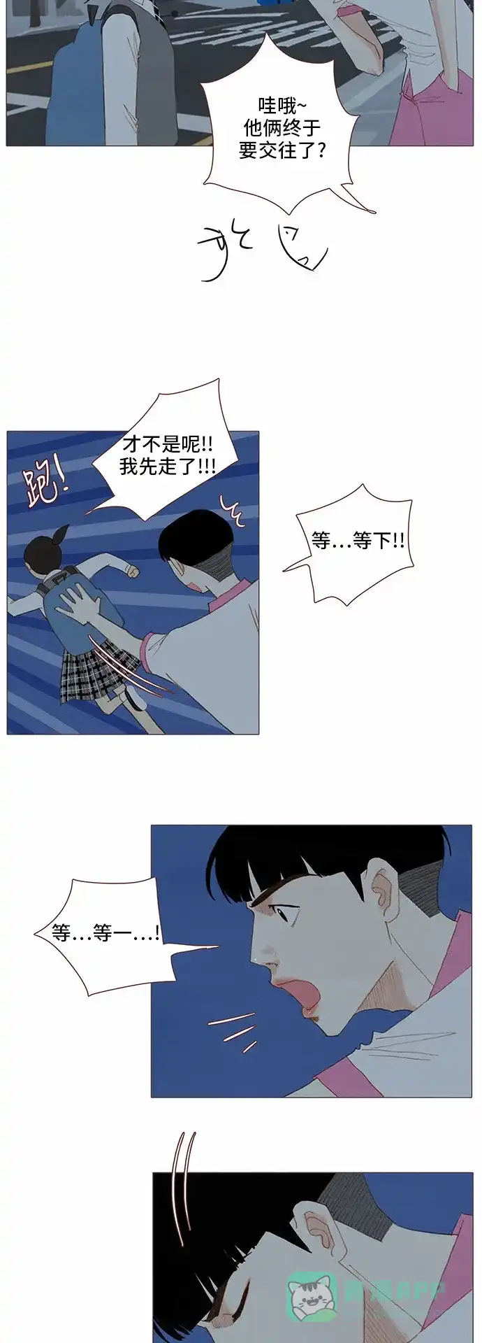 欧巴, 你不会爱上我吧 - 第73话 - 第18张图