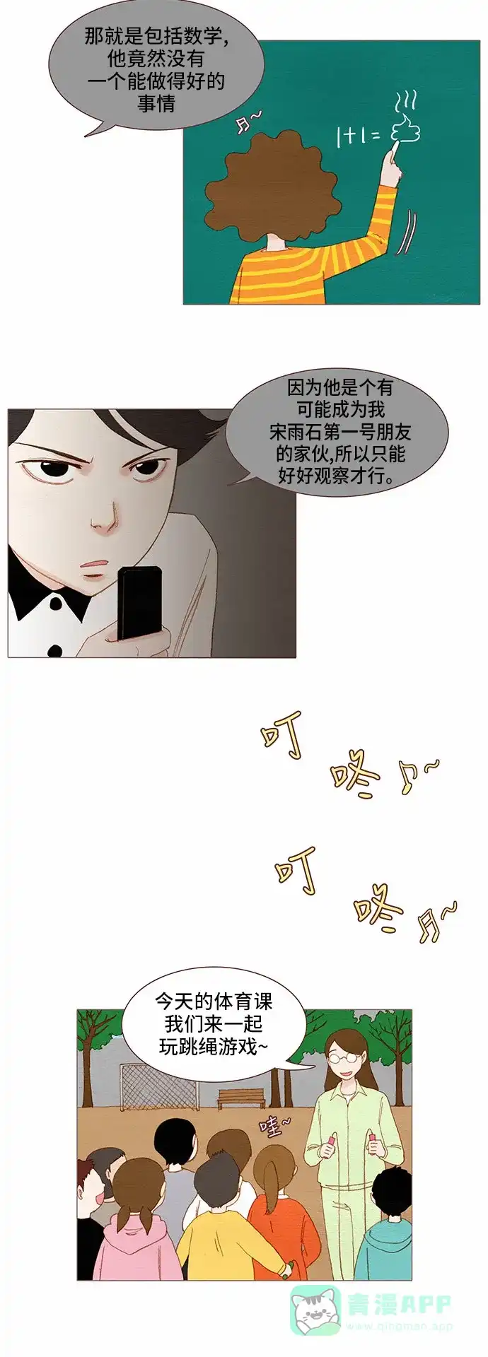 欧巴, 你不会爱上我吧 - 第73话 - 第22张图