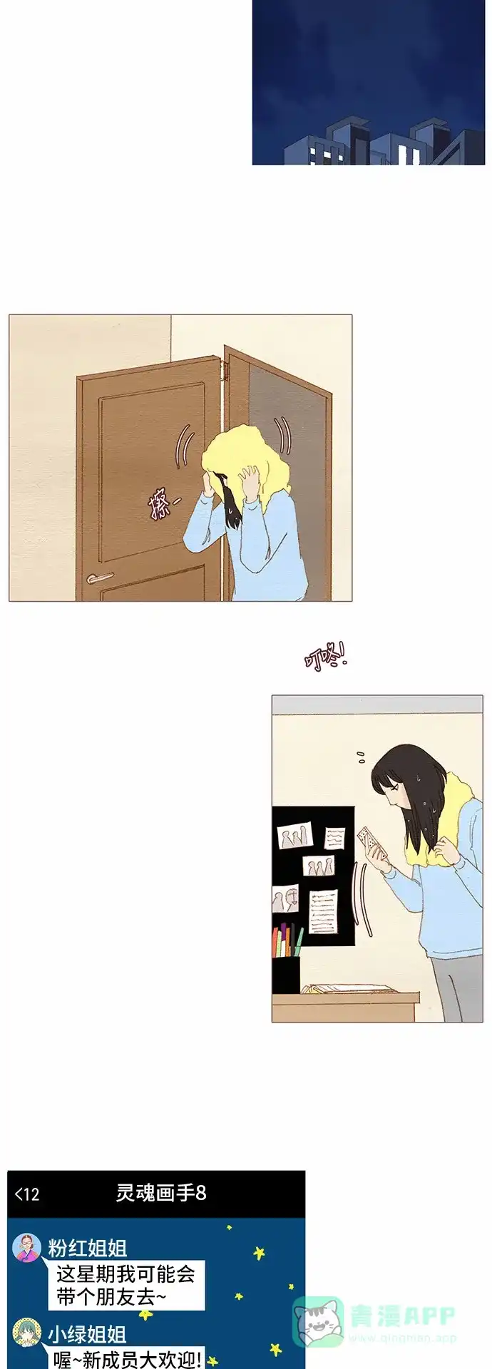 欧巴, 你不会爱上我吧 - 第73话 - 第25张图