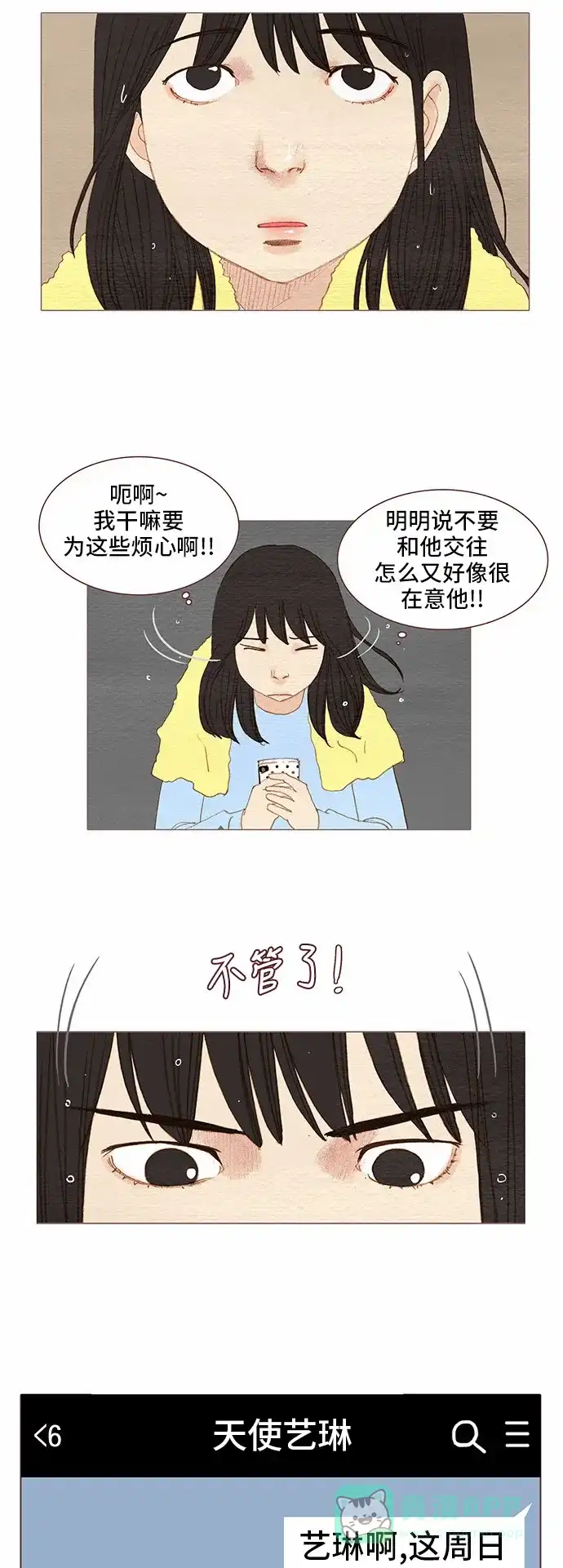 欧巴, 你不会爱上我吧 - 第73话 - 第28张图