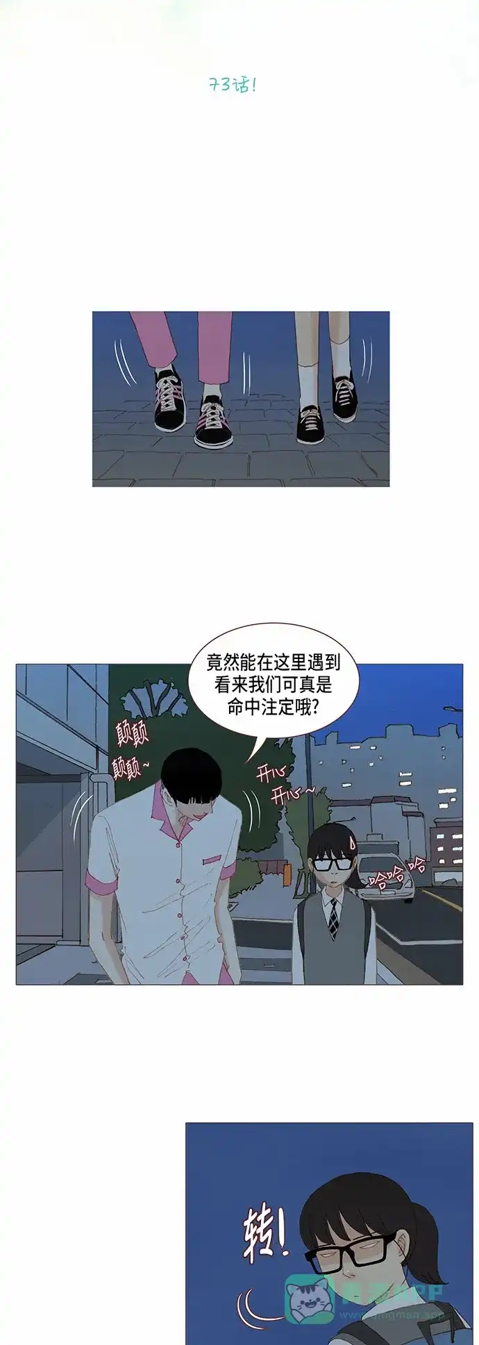 欧巴, 你不会爱上我吧 - 第73话 - 第3张图