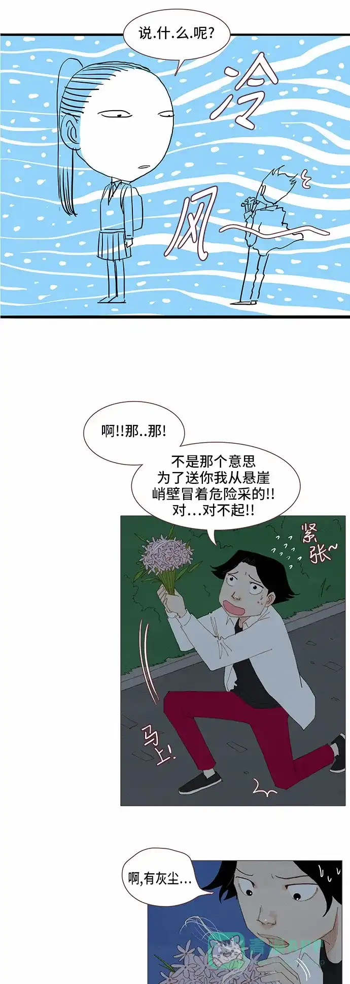 欧巴, 你不会爱上我吧 - 第73话 - 第12张图