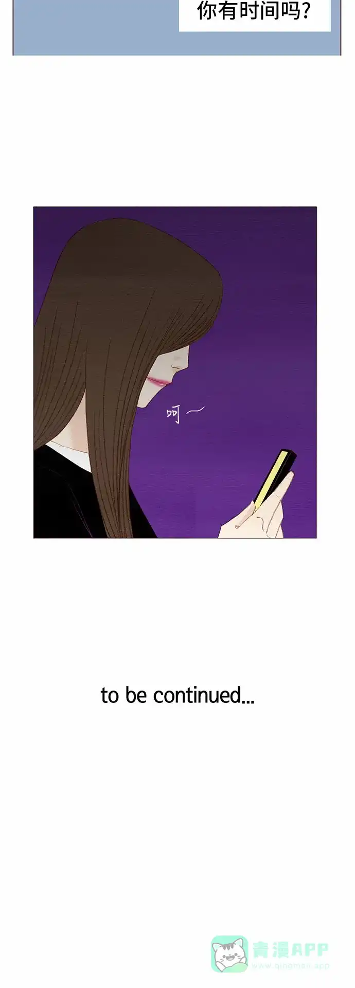 欧巴, 你不会爱上我吧 - 第73话 - 第29张图