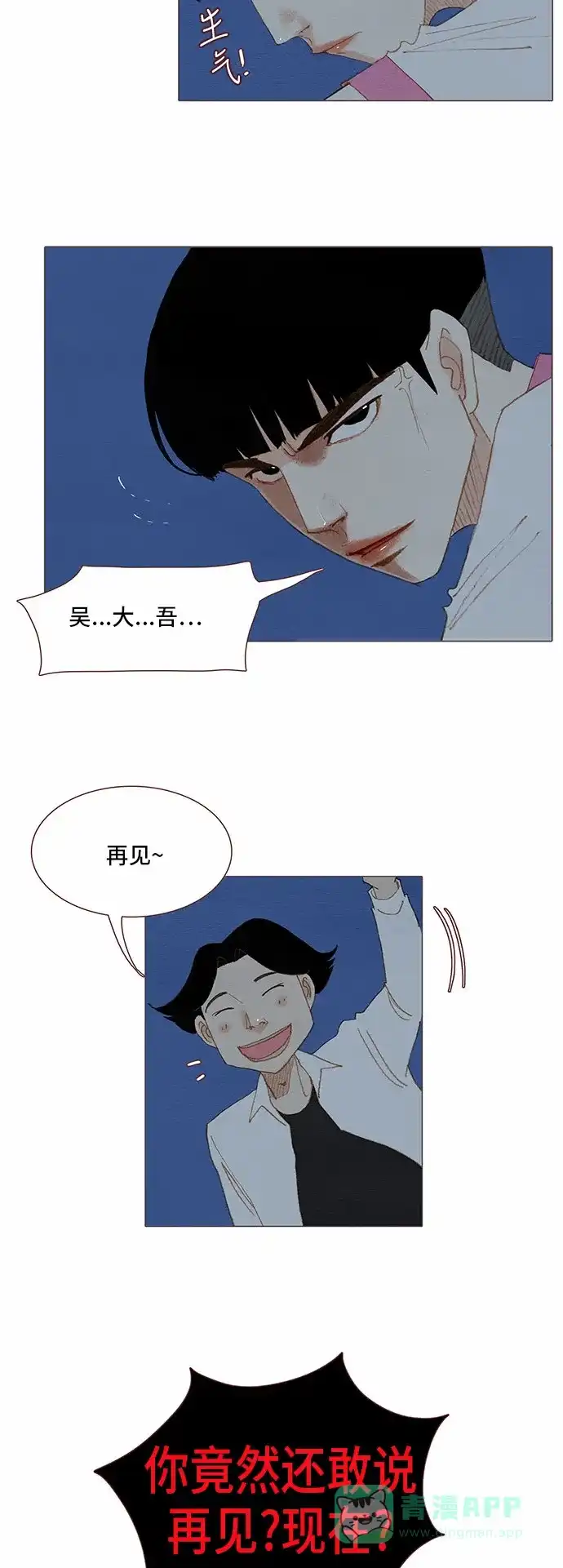 欧巴, 你不会爱上我吧 - 第73话 - 第19张图