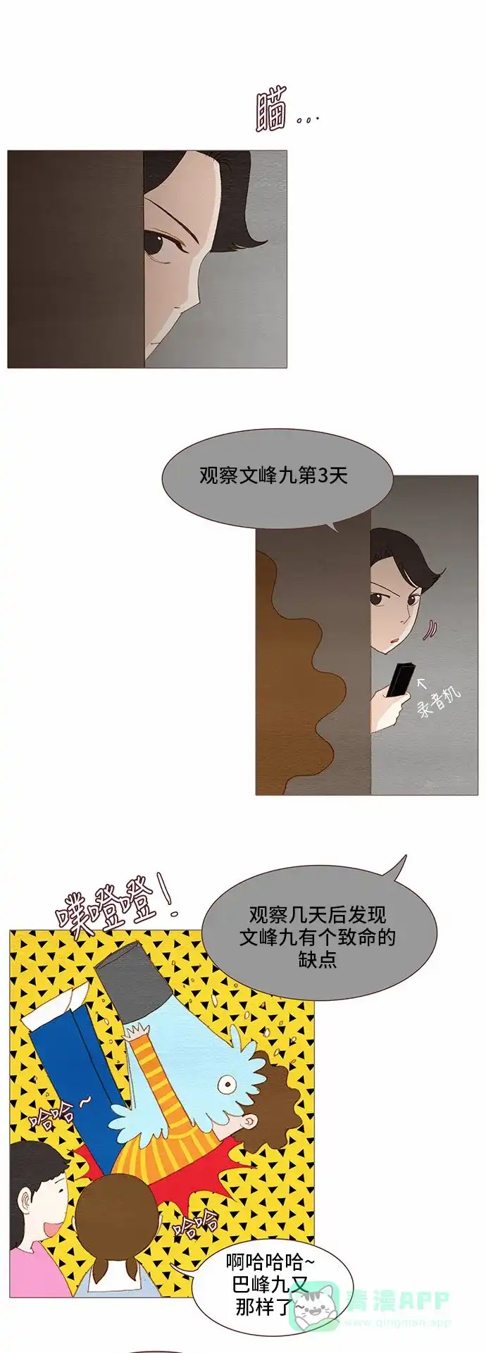 欧巴, 你不会爱上我吧 - 第73话 - 第21张图