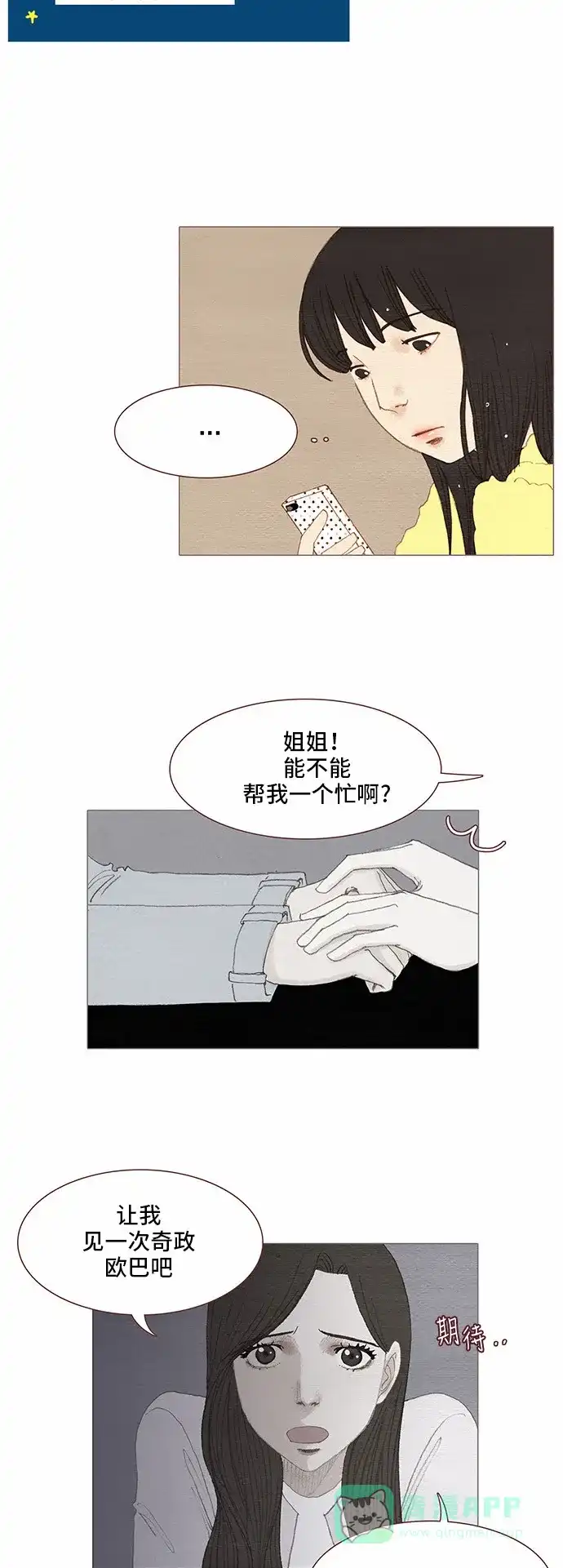 欧巴, 你不会爱上我吧 - 第73话 - 第26张图