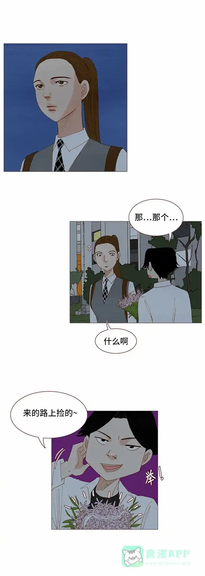 欧巴, 你不会爱上我吧 - 第73话 - 第11张图