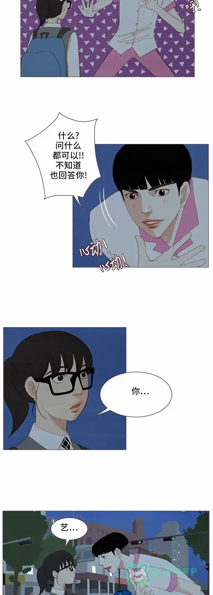 欧巴, 你不会爱上我吧 - 第73话 - 第17张图