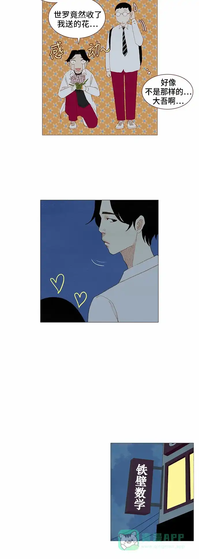 欧巴, 你不会爱上我吧 - 第73话 - 第14张图