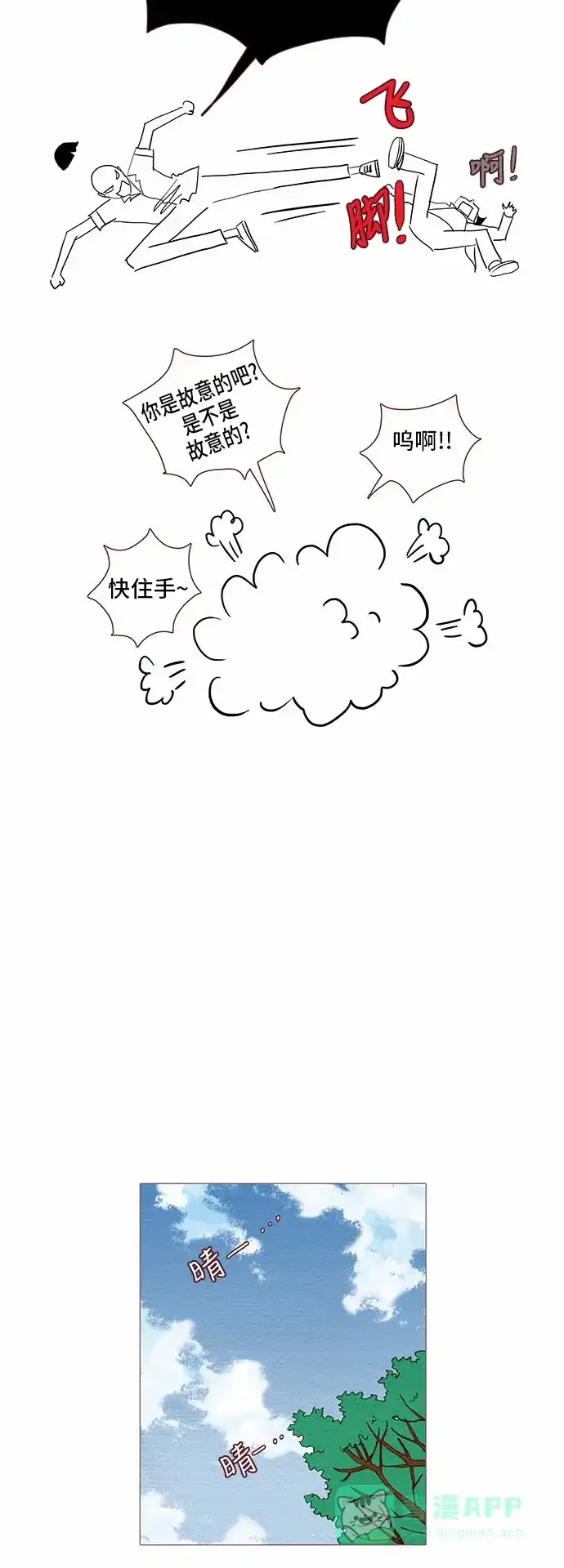 欧巴, 你不会爱上我吧 - 第73话 - 第20张图