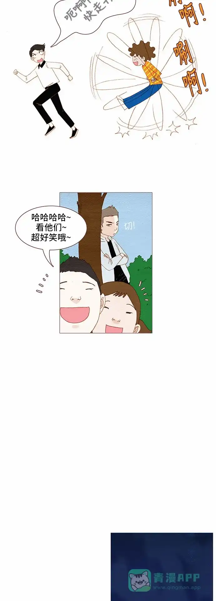 欧巴, 你不会爱上我吧 - 第73话 - 第24张图