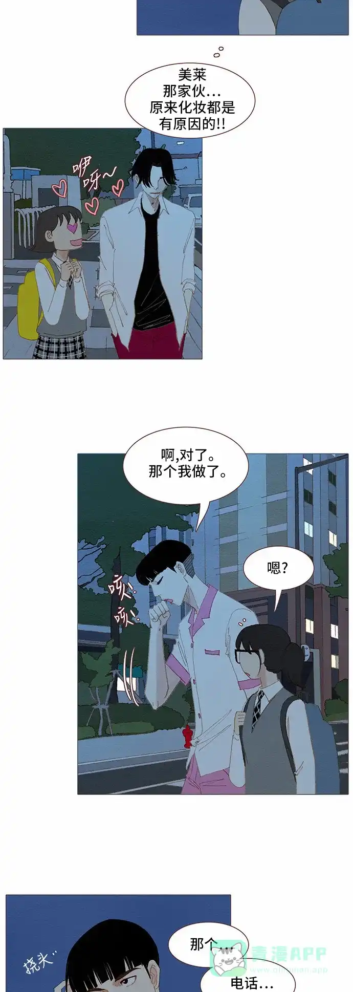 欧巴, 你不会爱上我吧 - 第73话 - 第4张图