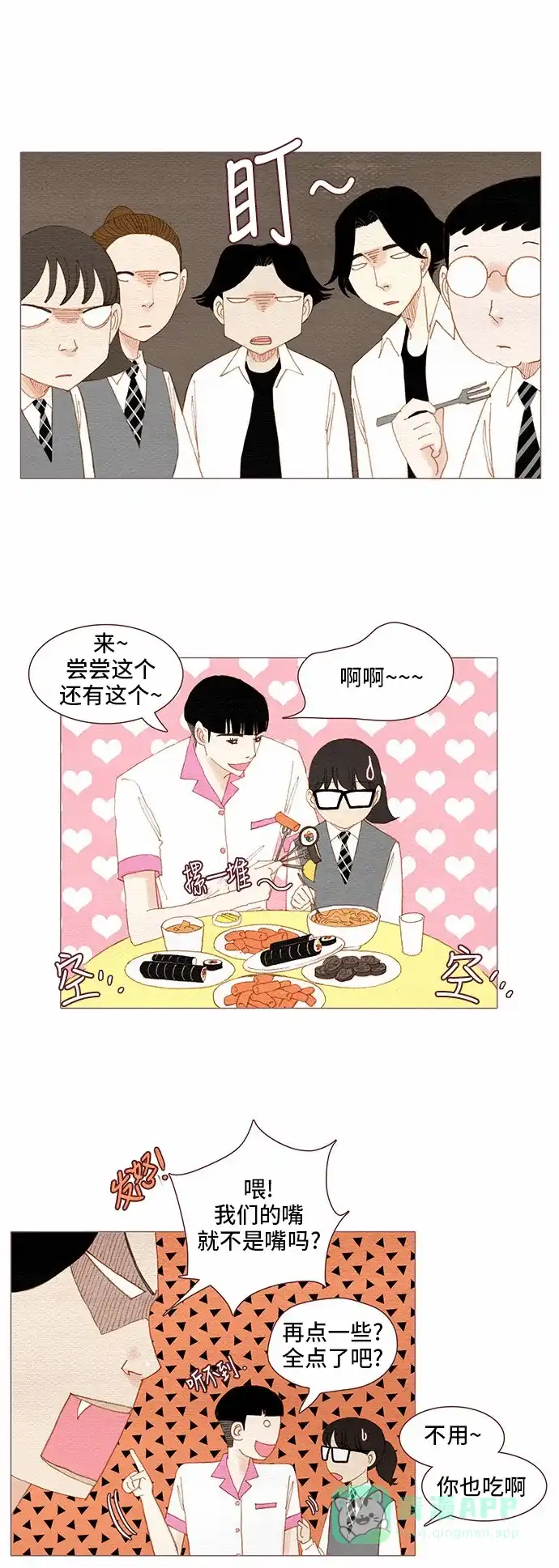 欧巴, 你不会爱上我吧 - 第73话 - 第1张图