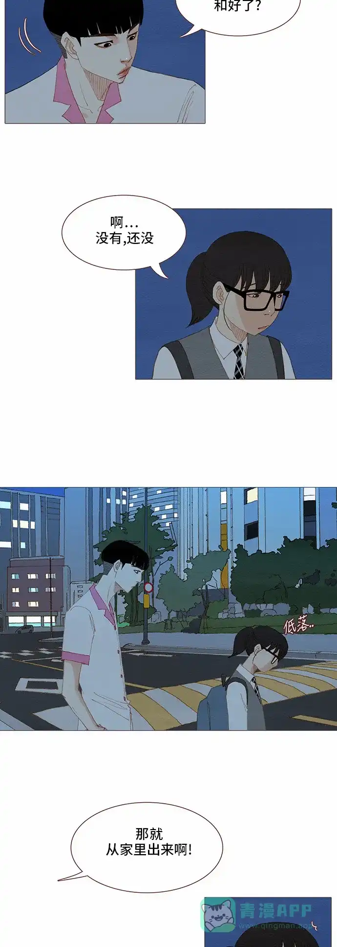 欧巴, 你不会爱上我吧 - 第73话 - 第7张图