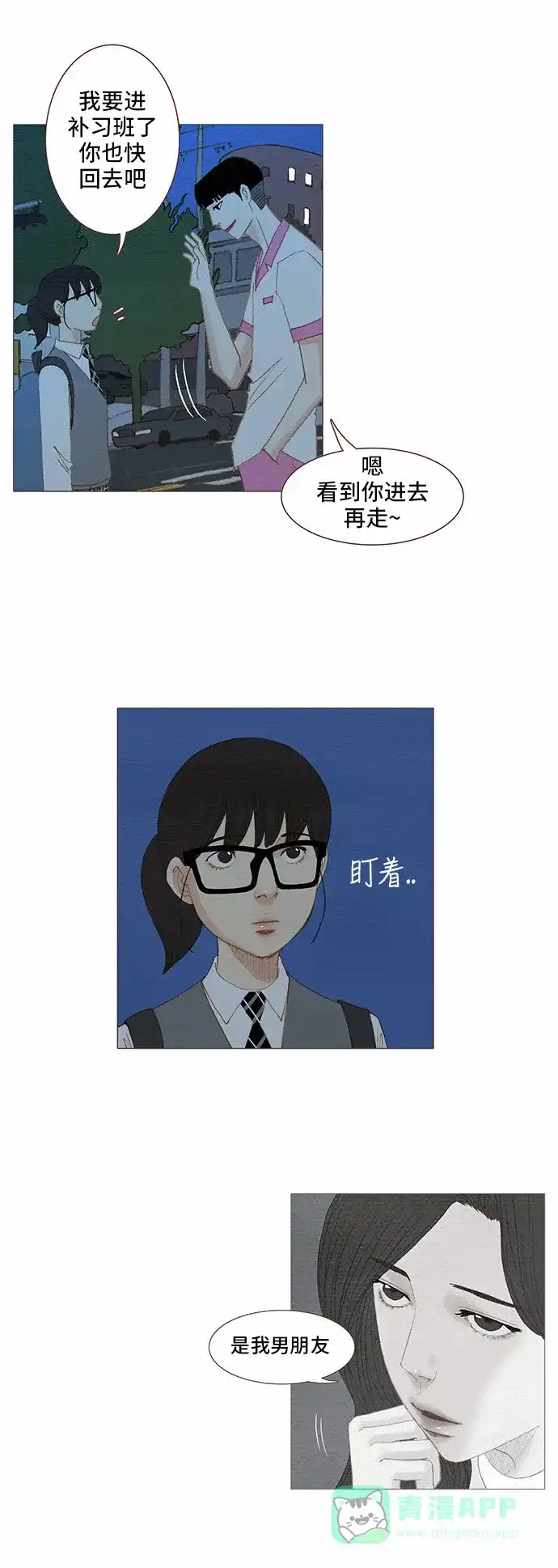 欧巴, 你不会爱上我吧 - 第73话 - 第15张图