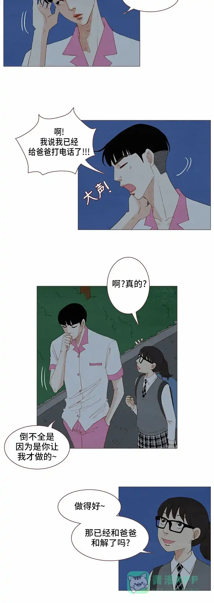 欧巴, 你不会爱上我吧 - 第73话 - 第5张图