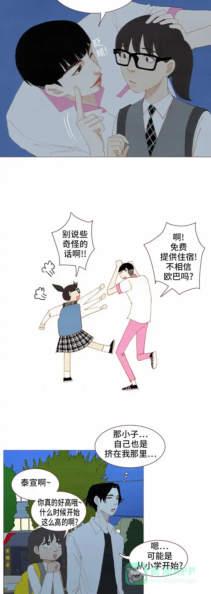 欧巴, 你不会爱上我吧 - 第73话 - 第9张图