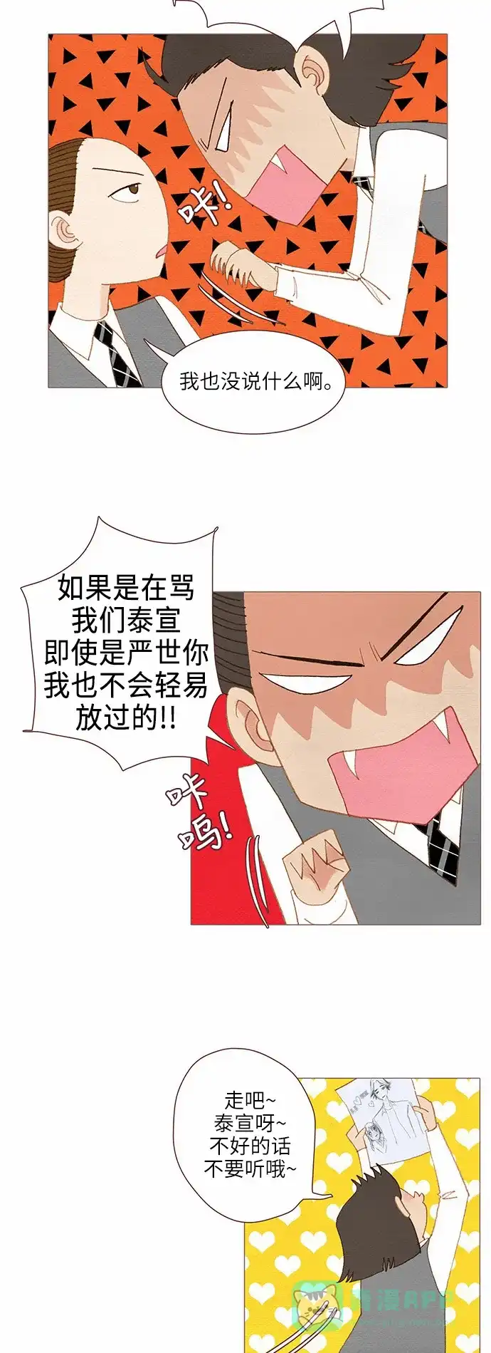 欧巴, 你不会爱上我吧 - 第74话 - 第19张图