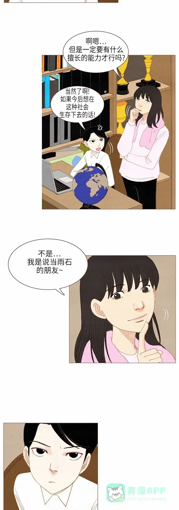 欧巴, 你不会爱上我吧 - 第74话 - 第4张图