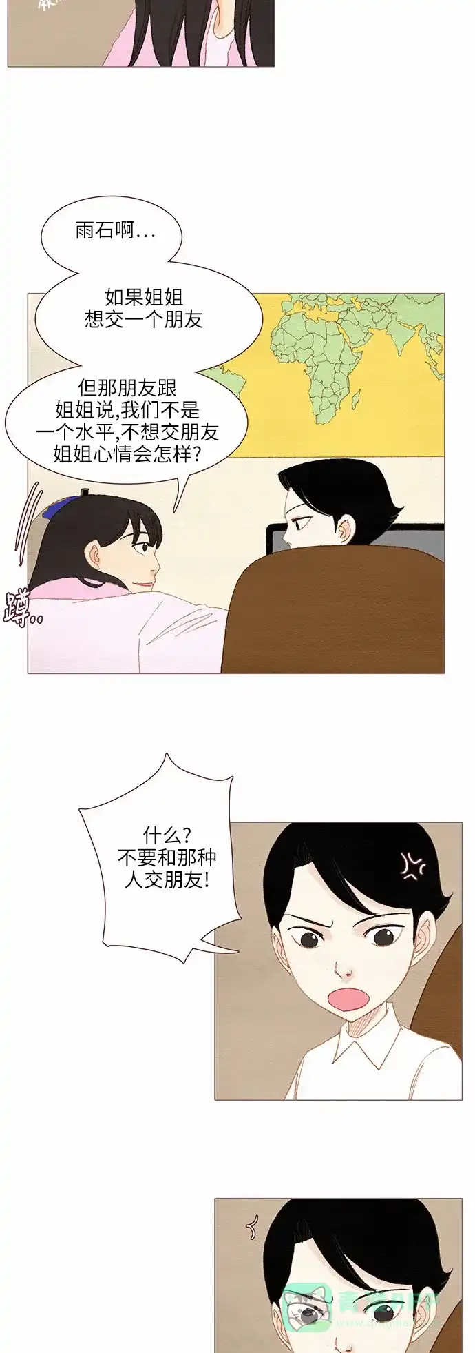 欧巴, 你不会爱上我吧 - 第74话 - 第6张图