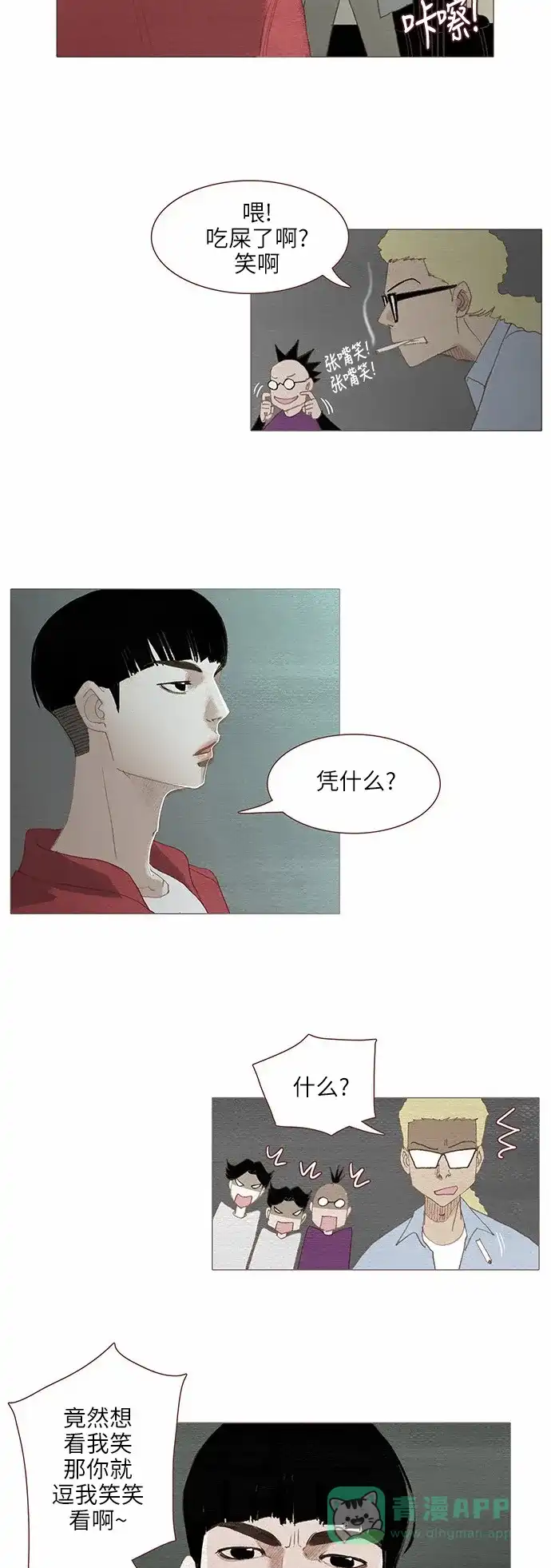 欧巴, 你不会爱上我吧 - 第74话 - 第13张图