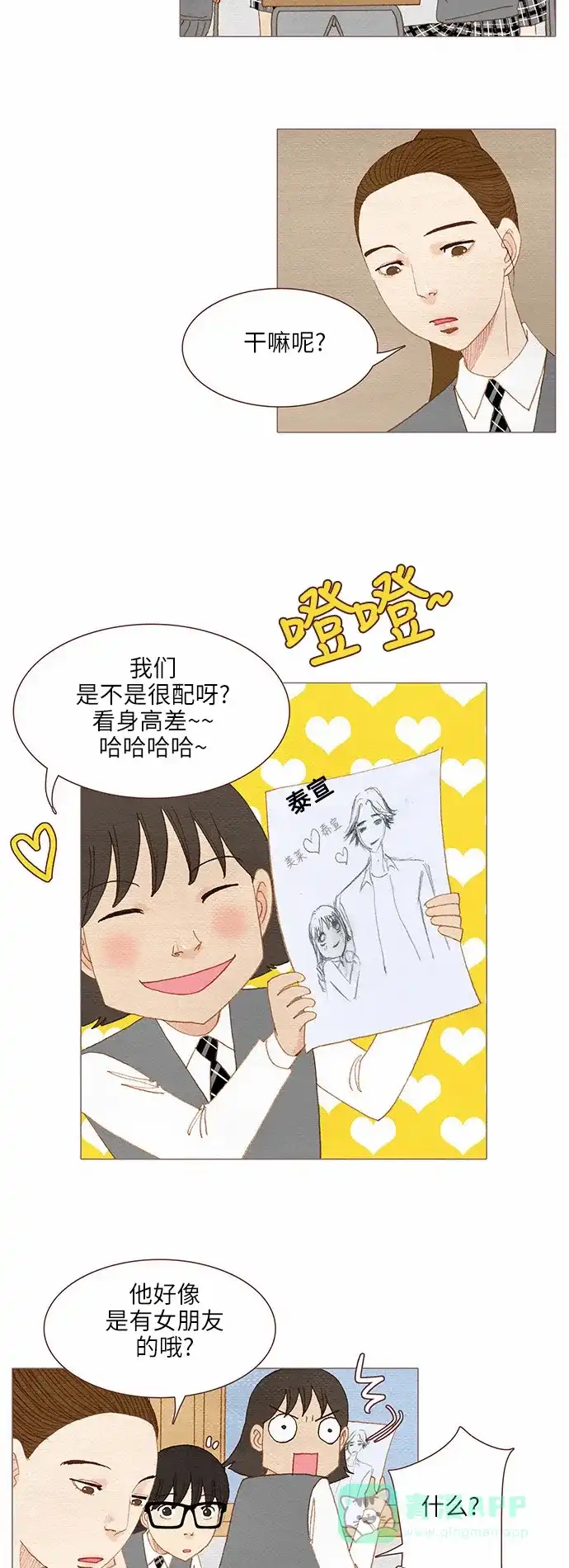 欧巴, 你不会爱上我吧 - 第74话 - 第17张图