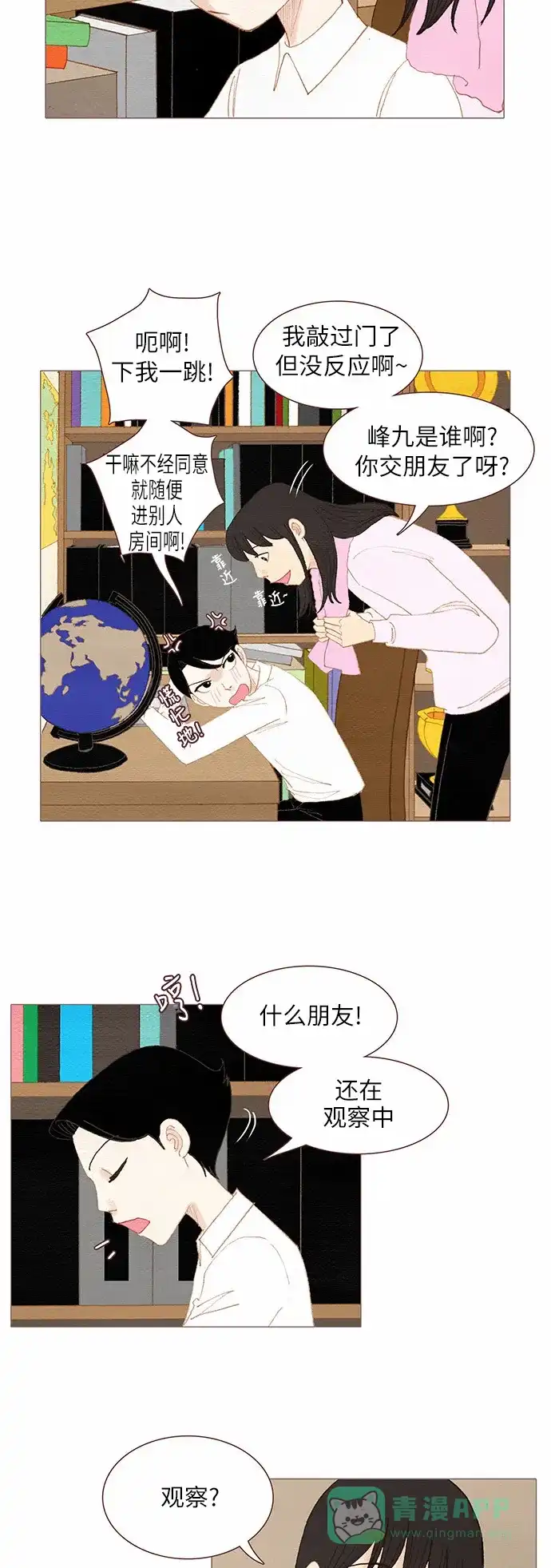 欧巴, 你不会爱上我吧 - 第74话 - 第2张图