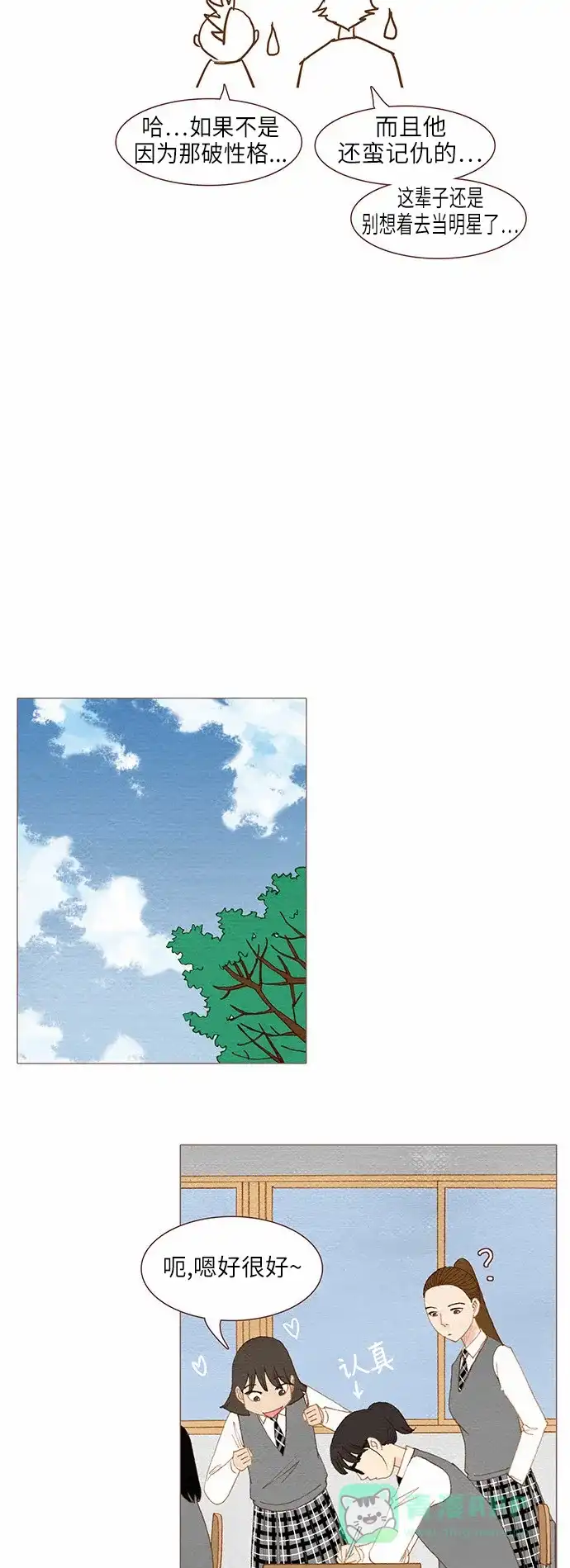 欧巴, 你不会爱上我吧 - 第74话 - 第16张图