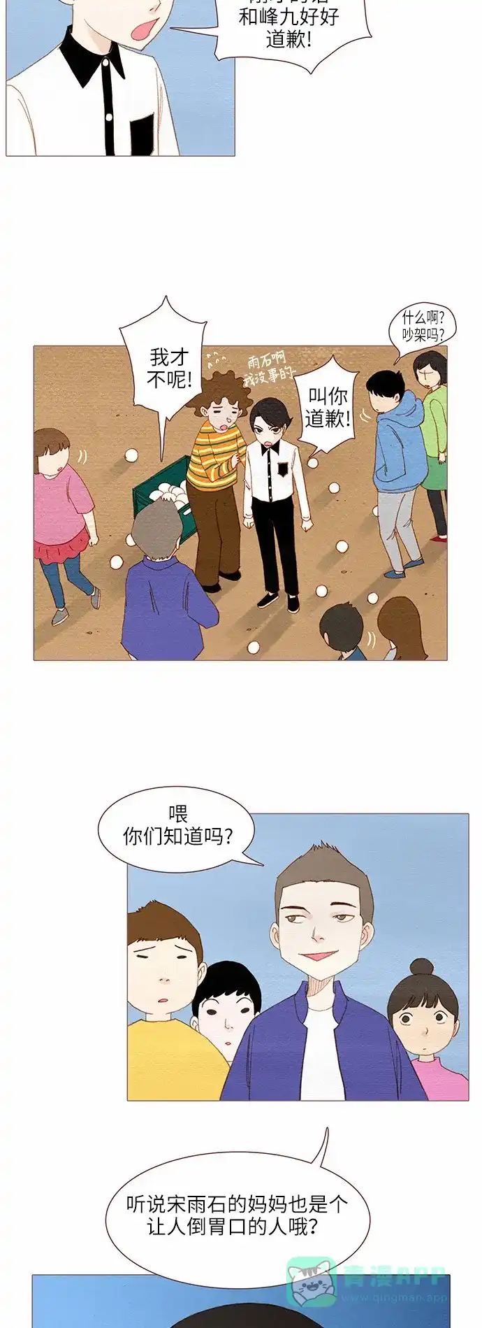 欧巴, 你不会爱上我吧 - 第74话 - 第27张图