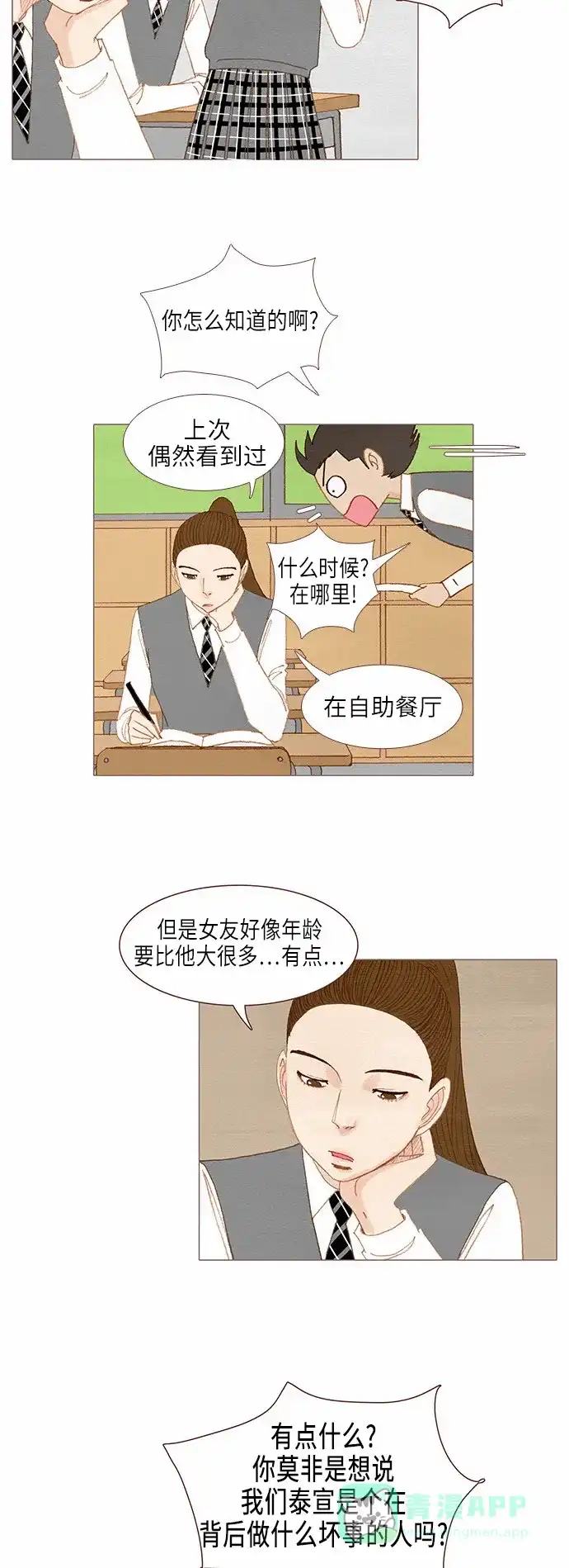 欧巴, 你不会爱上我吧 - 第74话 - 第18张图