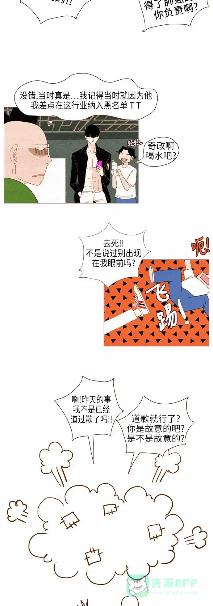 欧巴, 你不会爱上我吧 - 第74话 - 第15张图