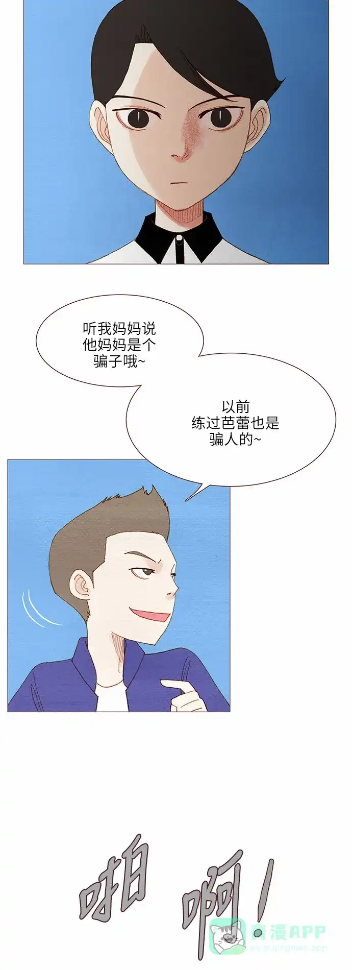 欧巴, 你不会爱上我吧 - 第74话 - 第28张图