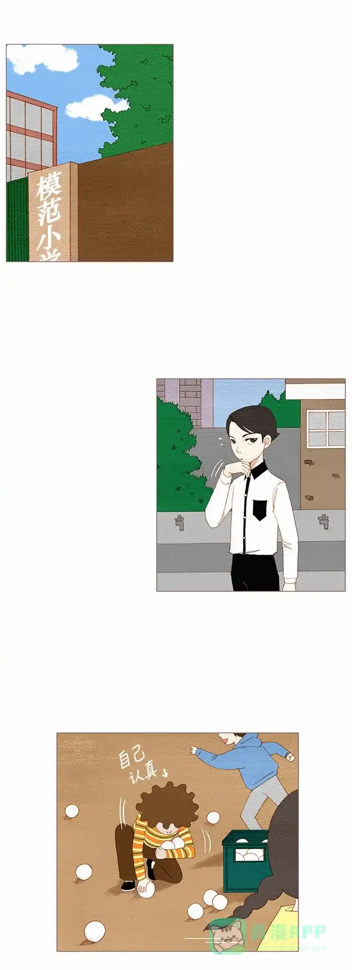 欧巴, 你不会爱上我吧 - 第74话 - 第21张图