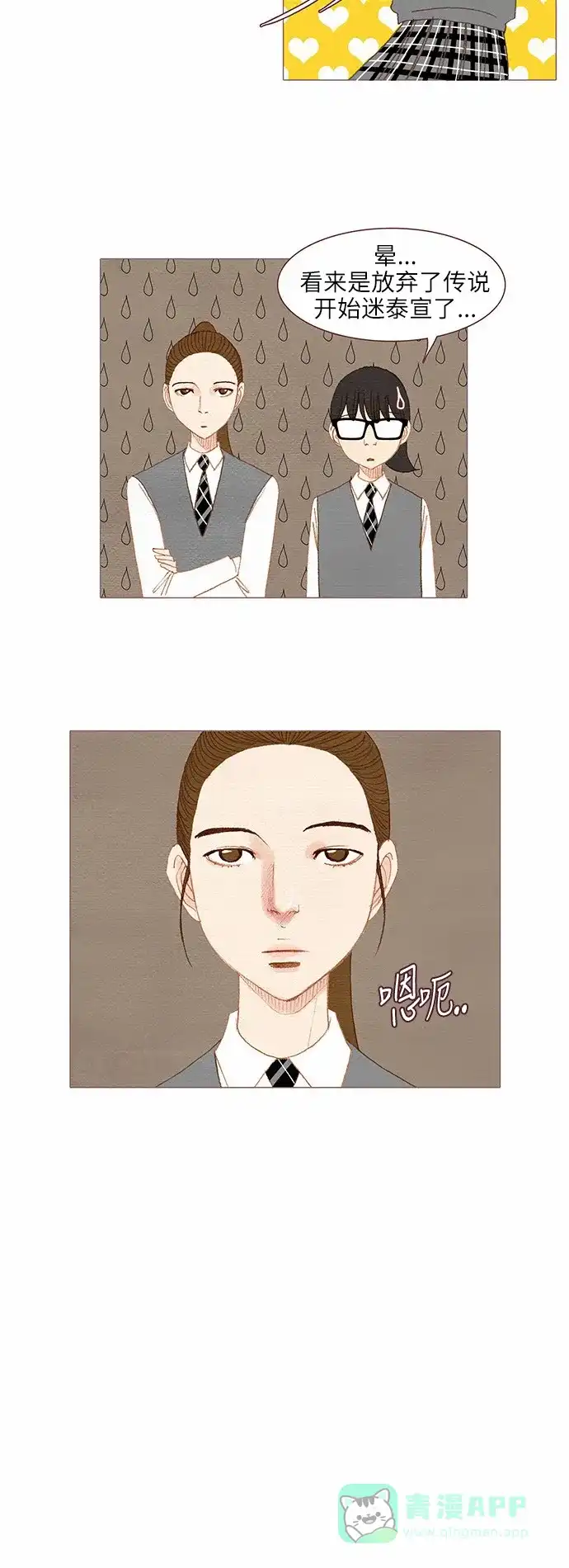 欧巴, 你不会爱上我吧 - 第74话 - 第20张图