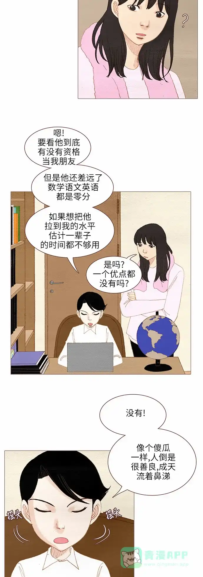 欧巴, 你不会爱上我吧 - 第74话 - 第3张图