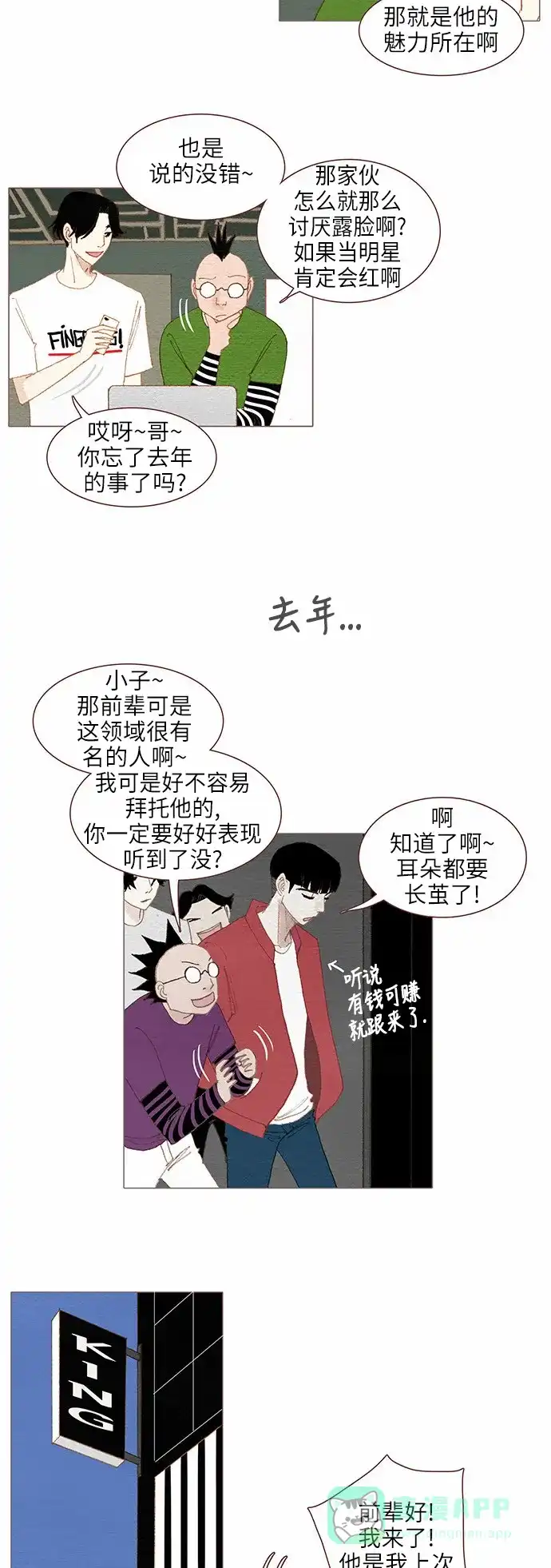 欧巴, 你不会爱上我吧 - 第74话 - 第11张图