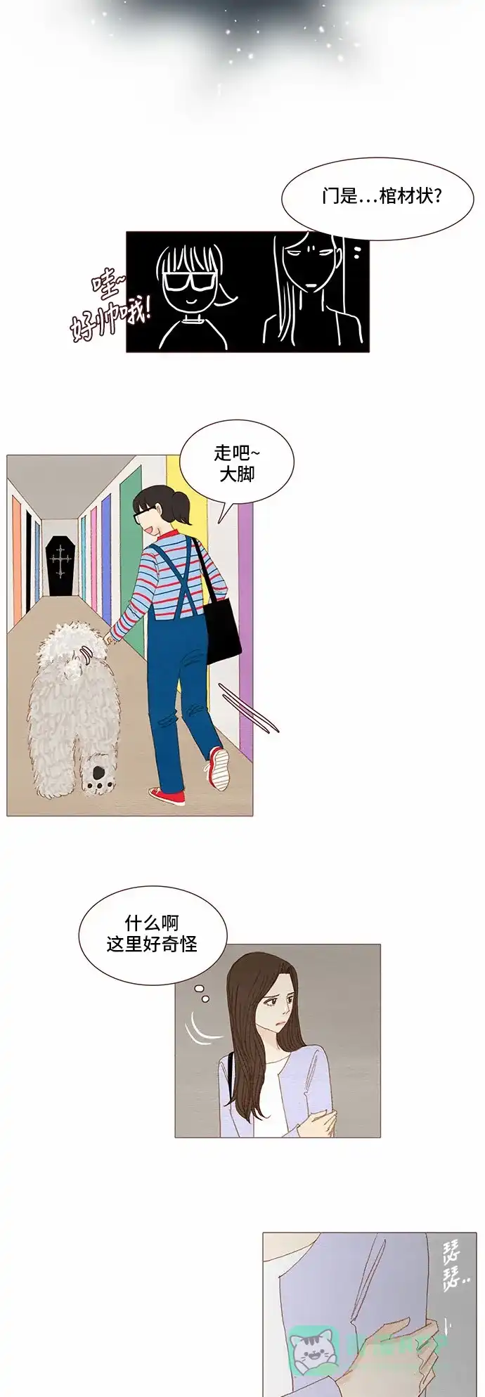 欧巴, 你不会爱上我吧 - 第75话 - 第25张图