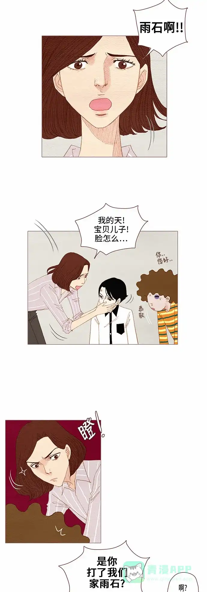 欧巴, 你不会爱上我吧 - 第75话 - 第2张图