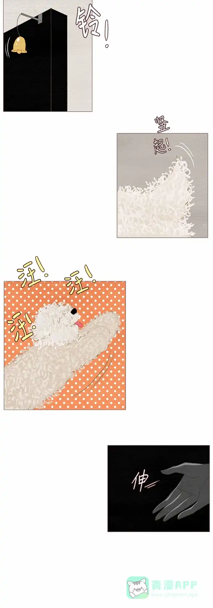 欧巴, 你不会爱上我吧 - 第75话 - 第13张图