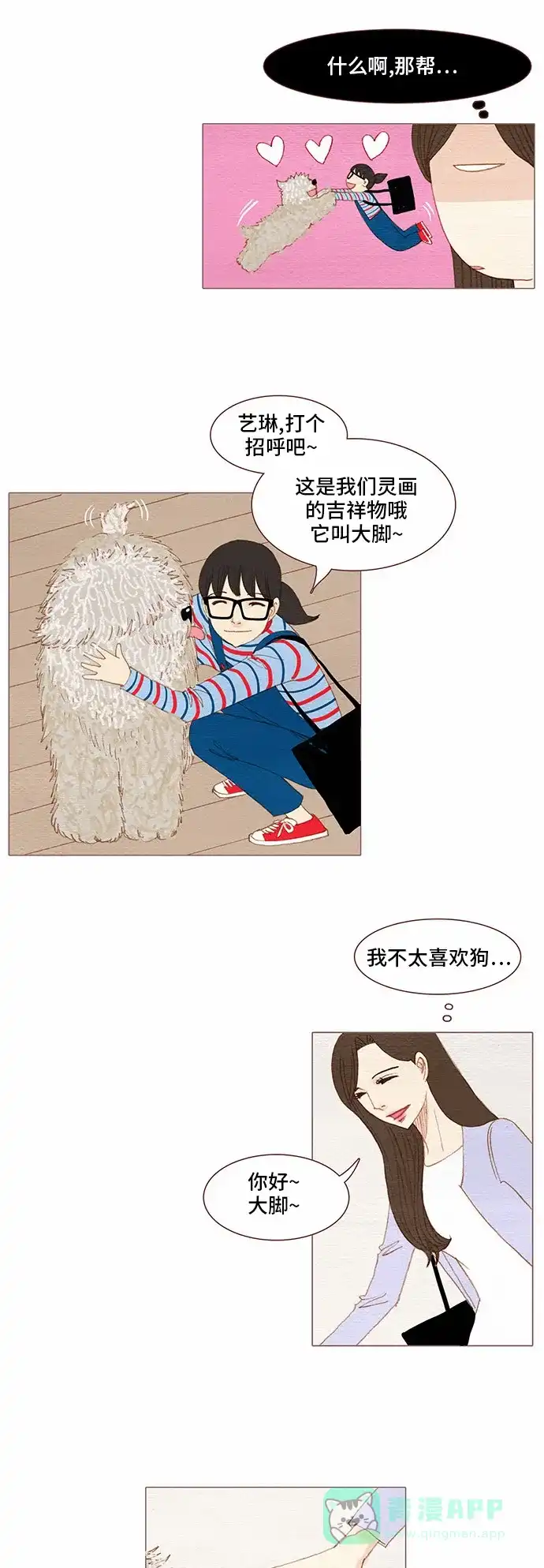 欧巴, 你不会爱上我吧 - 第75话 - 第22张图