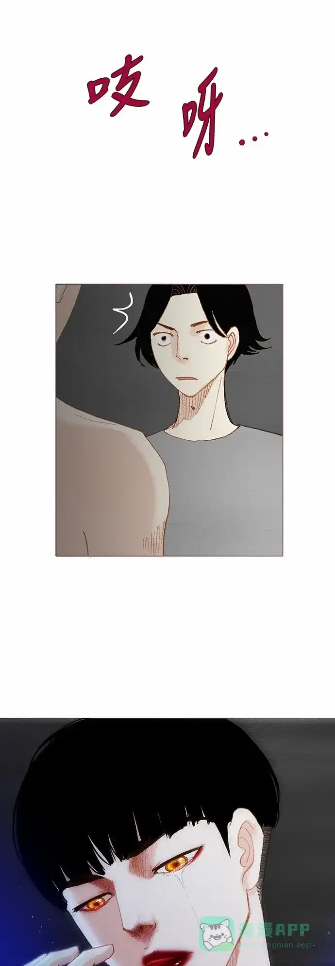 欧巴, 你不会爱上我吧 - 第75话 - 第27张图