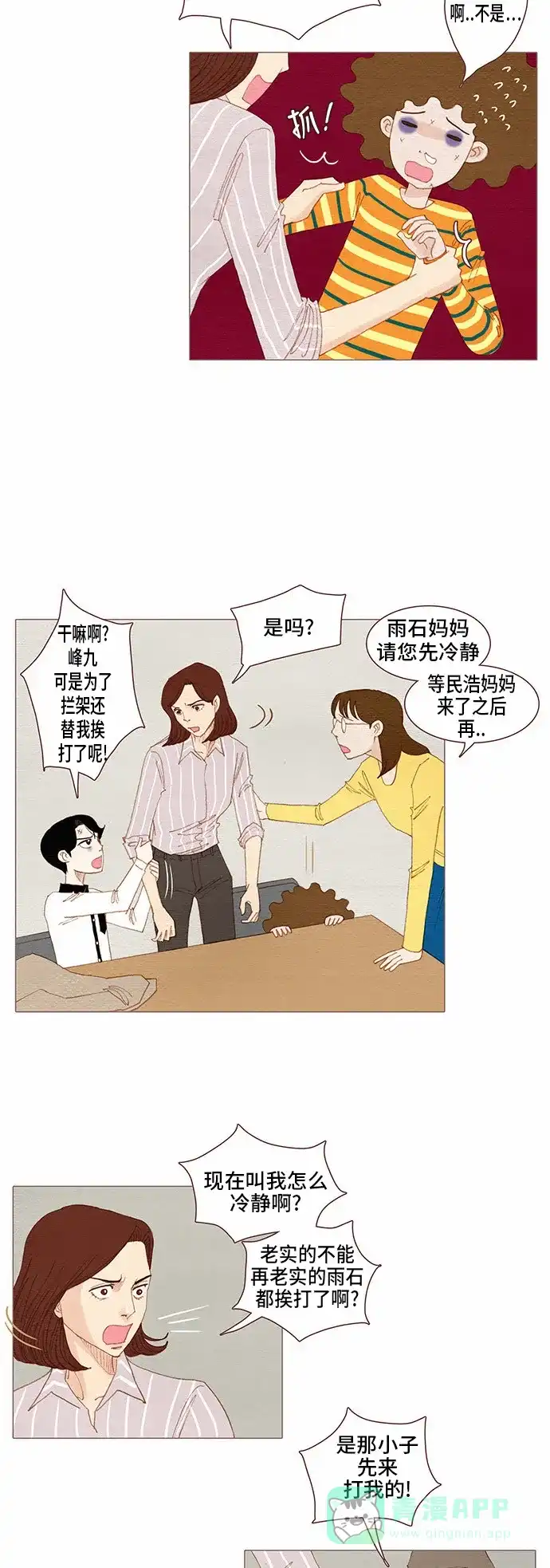 欧巴, 你不会爱上我吧 - 第75话 - 第3张图